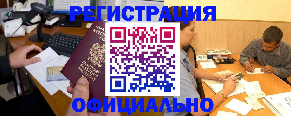 прописка регистрация в Приморском крае