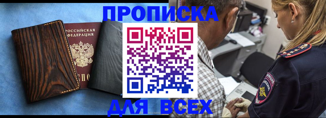 временная регистрация для всех в Приморском крае